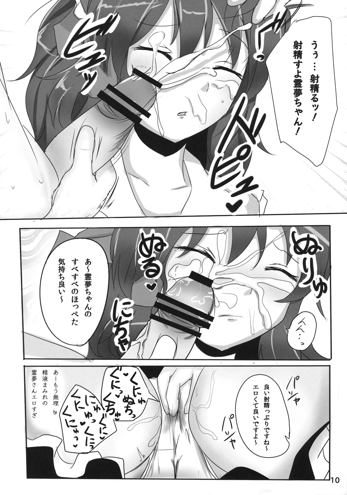 Reimu-san Ura Shuzai Kiroku page 10 full