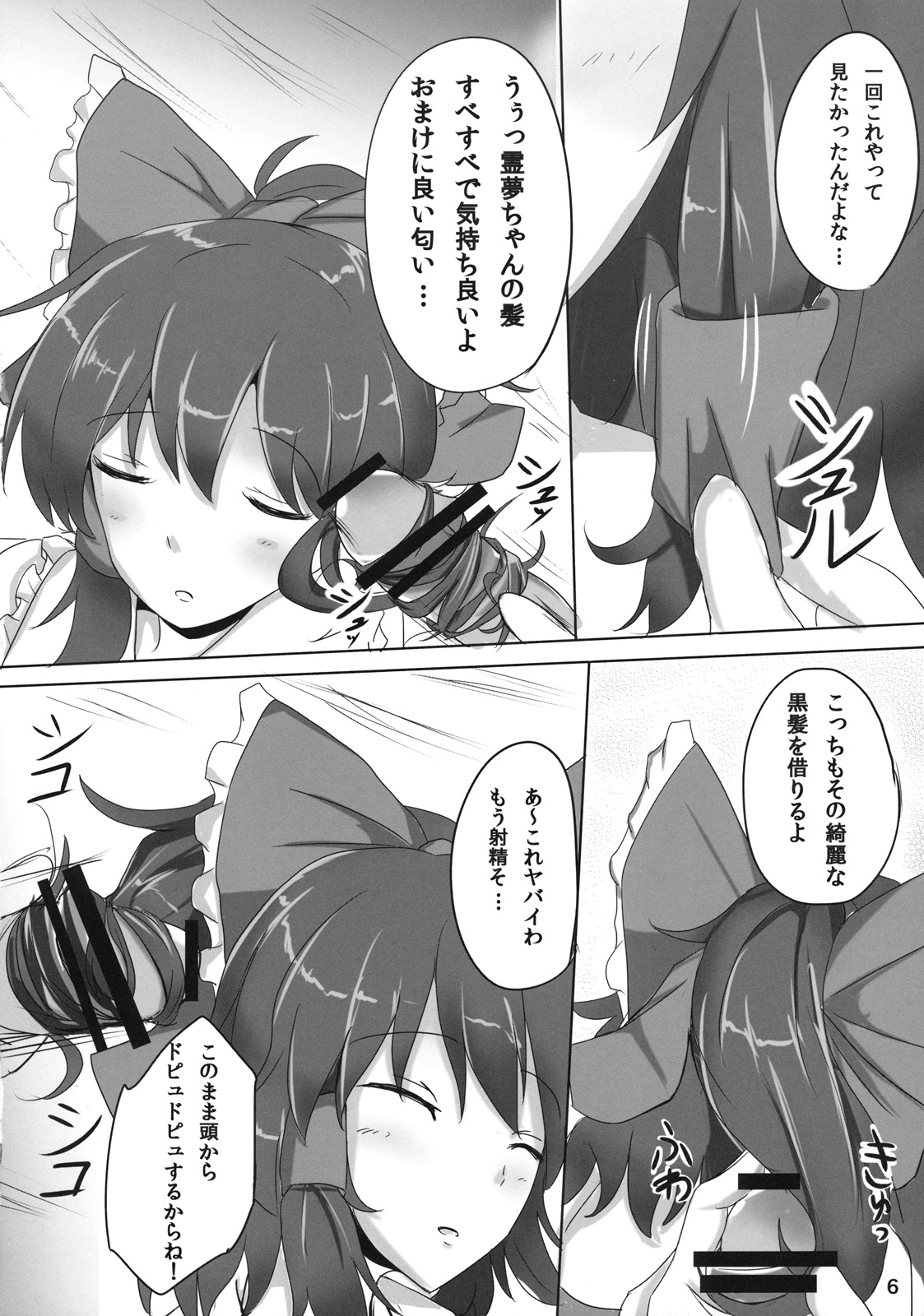 Reimu-san Ura Shuzai Kiroku page 6 full