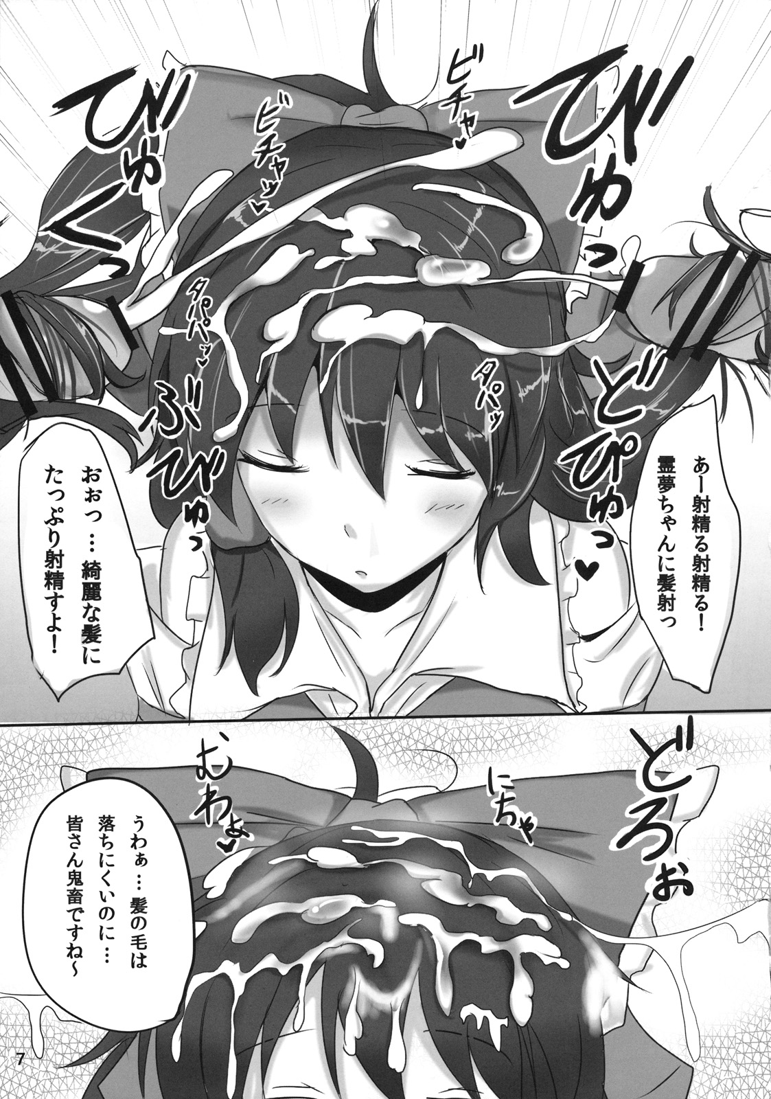 Reimu-san Ura Shuzai Kiroku page 7 full