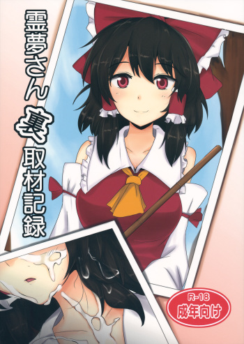 Reimu-san Ura Shuzai Kiroku cover