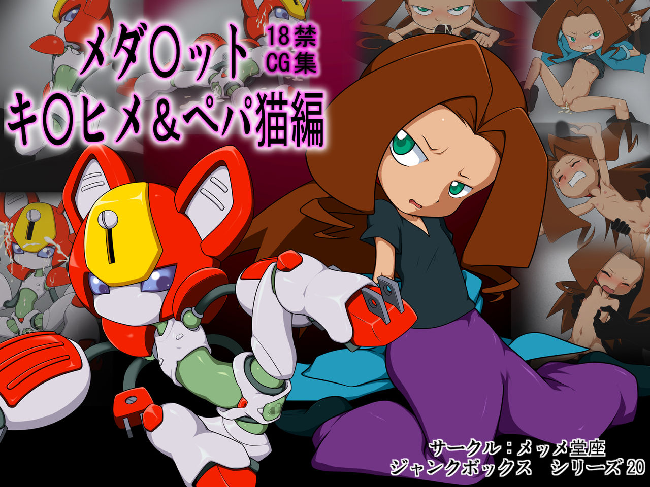 Junk Box 20 Medarot Kikuhime Pepaneko Hen page 1 full
