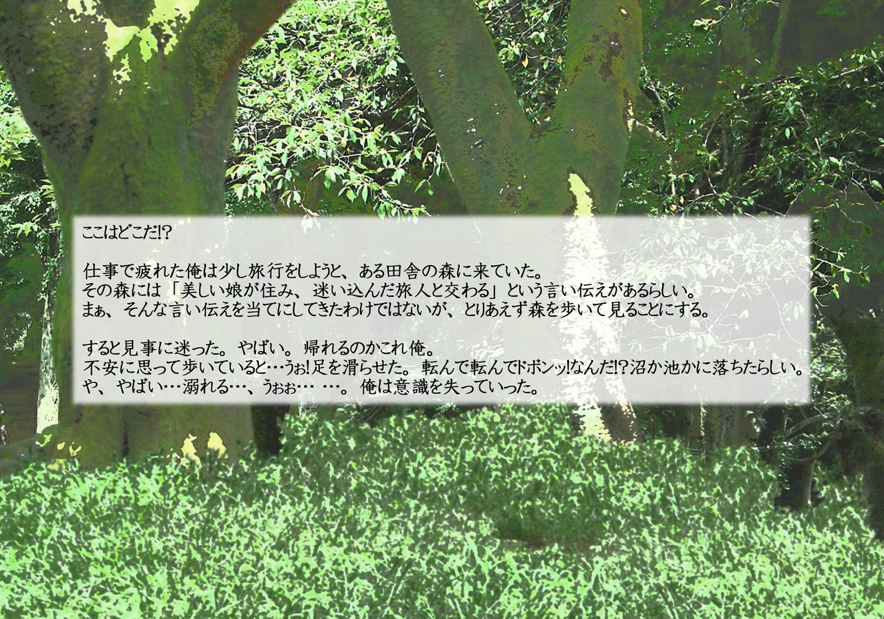 Mori no Miko Futari page 2 full