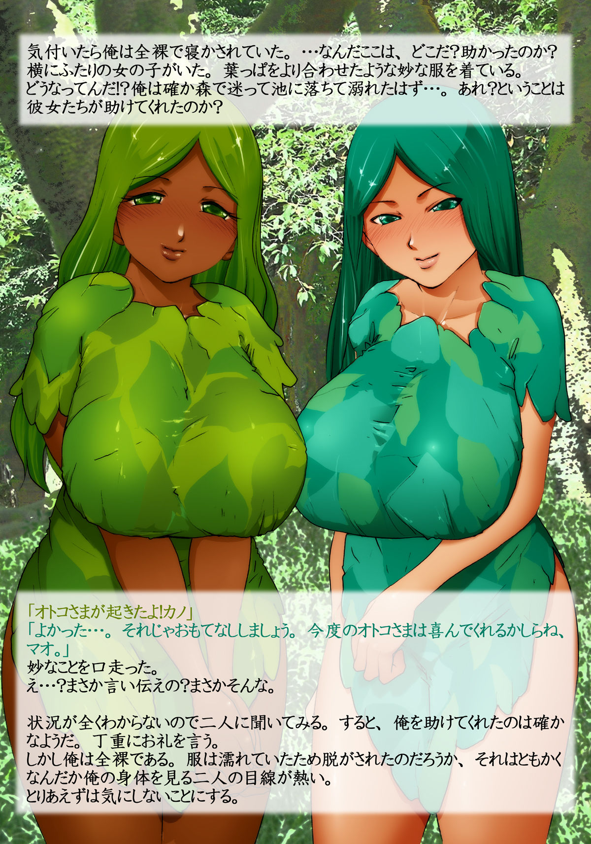 Mori no Miko Futari page 3 full