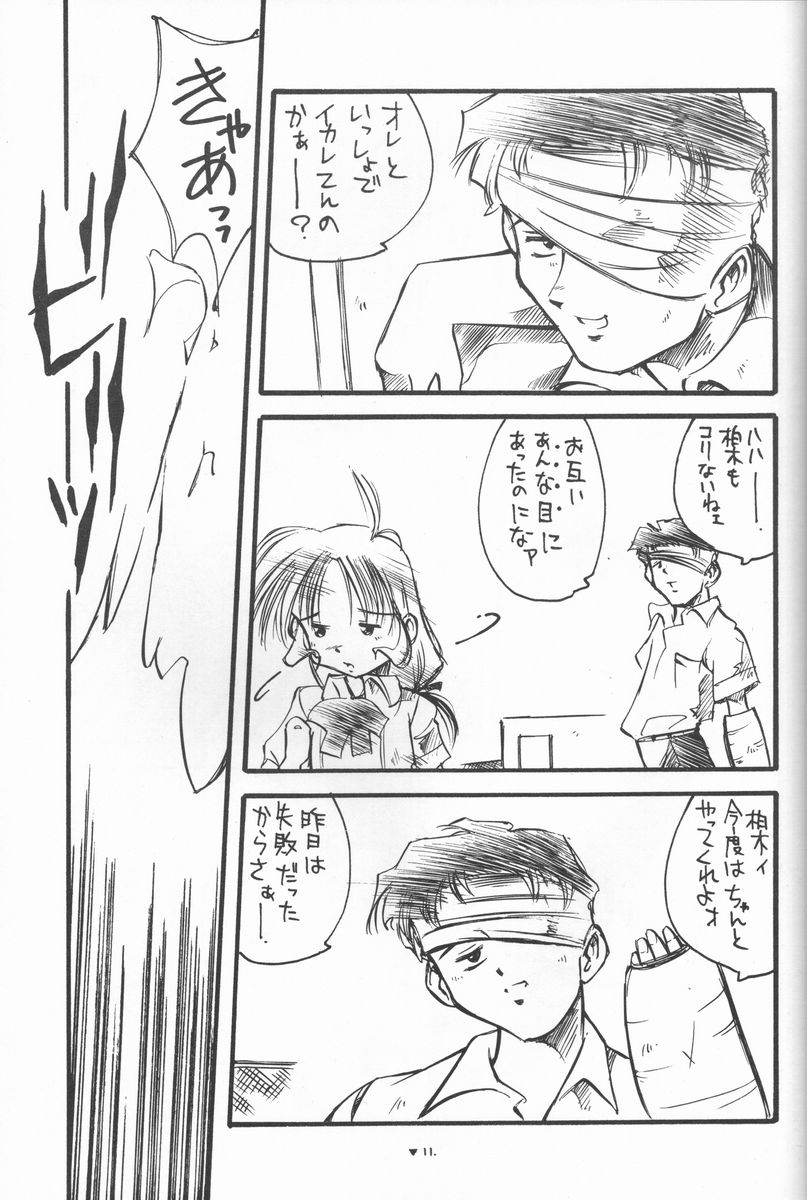 Happa Funi Funi page 10 full