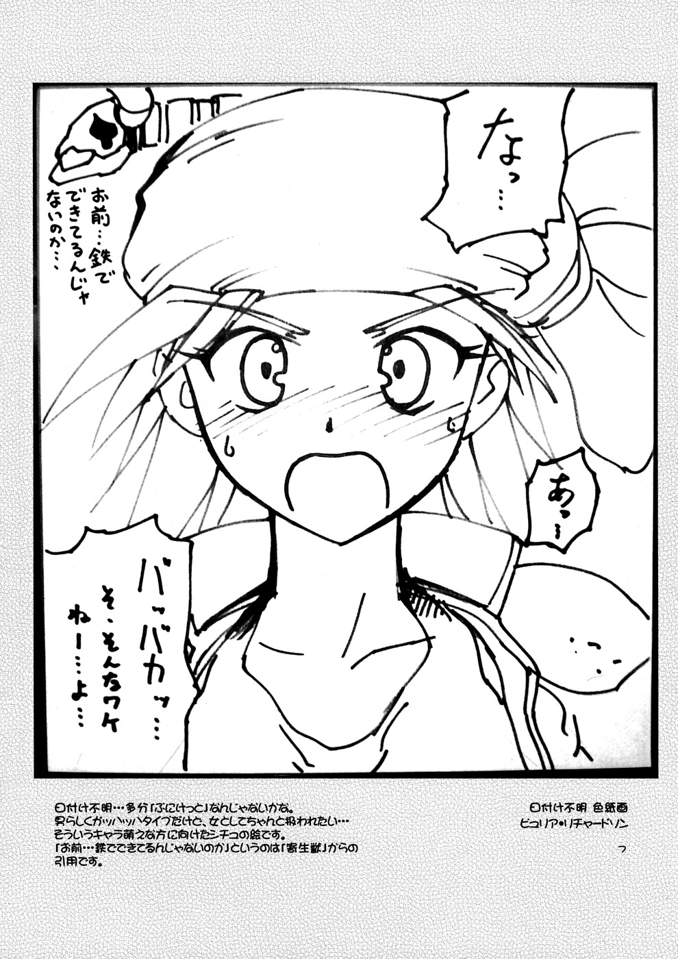 sukebu toka no hon 2 page 6 full