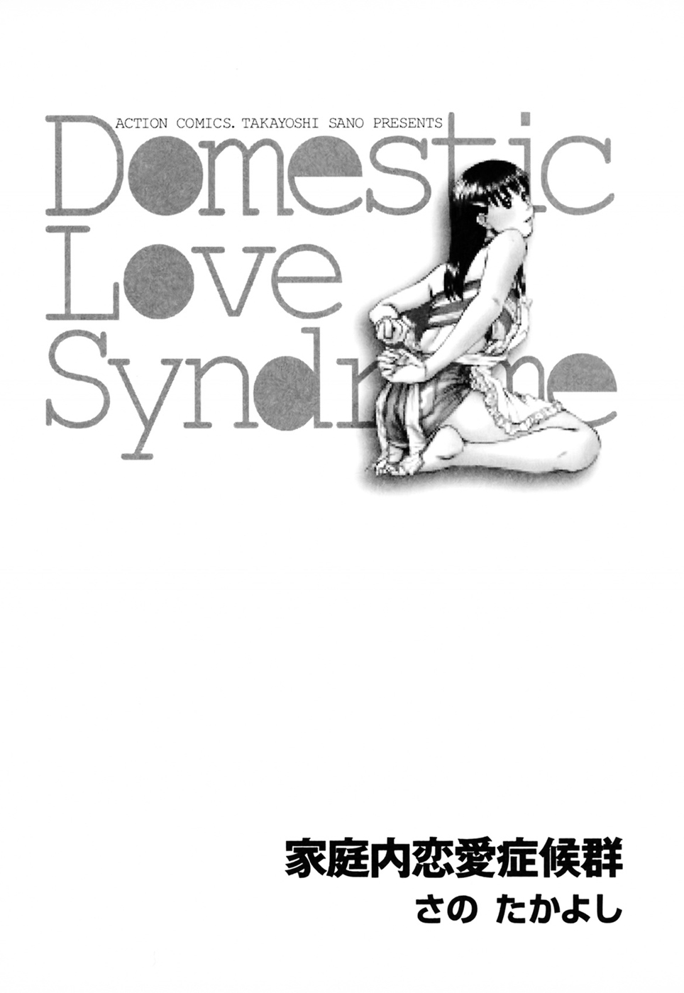 Domestic Love Syndrome page 5 full