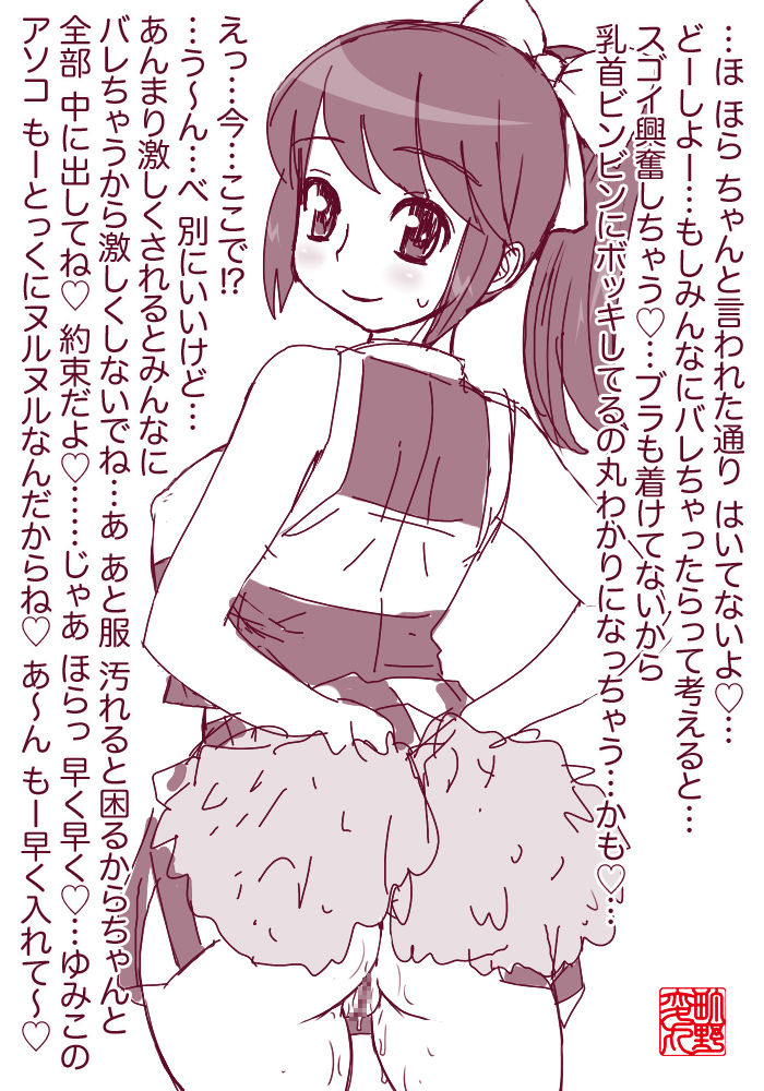 Machino Henmaru CG Shuu 27 - Rakugaki Yumiko-chan page 3 full