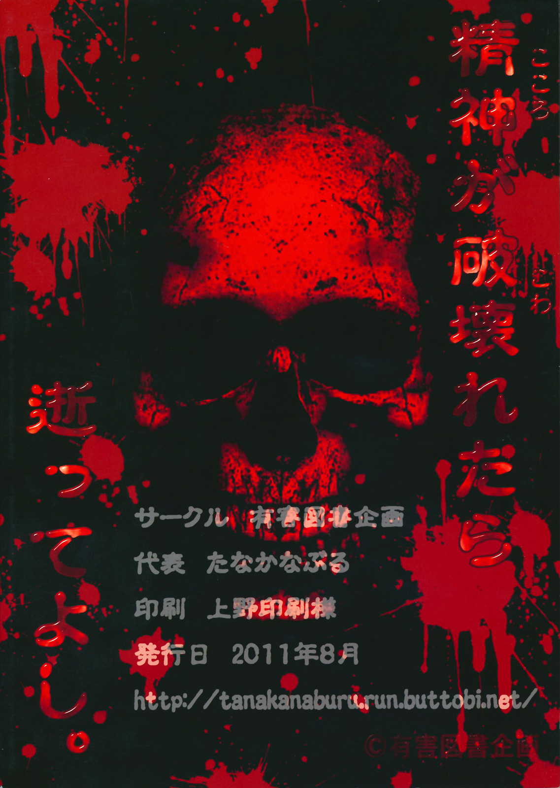 Goumon-kan Chuuni hen | Torture Dungeon   =LWB= page 2 full