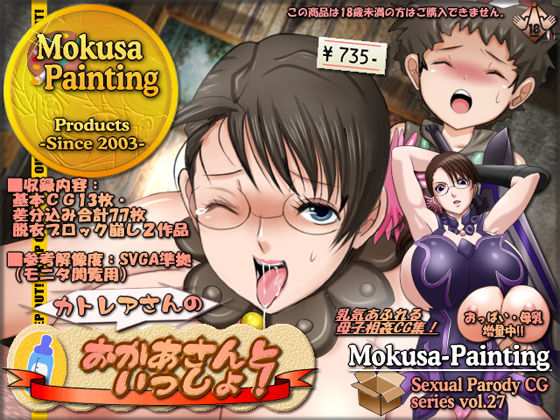 Sexual Parody CG series vol. 27 Cattleya-san no "Okaa-san to Issho!" page 1 full