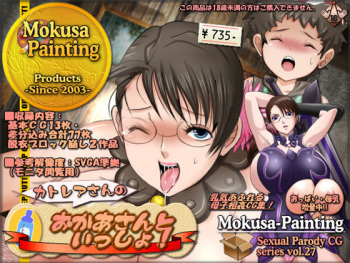 Sexual Parody CG series vol. 27 Cattleya-san no "Okaa-san to Issho!" cover
