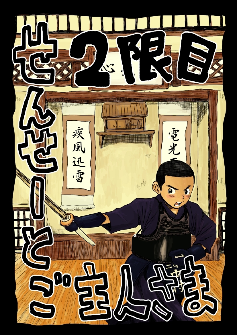 Sensei to Goshujin-sama 2 Genme page 1 full