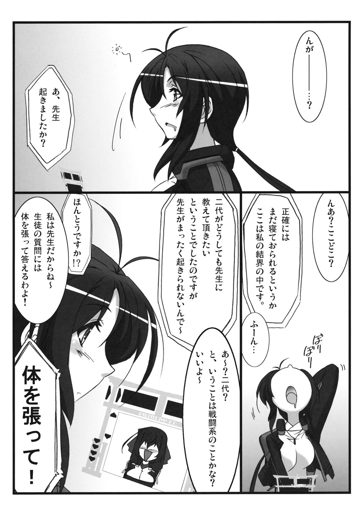 Astral Bout Ver.24 page 3 full