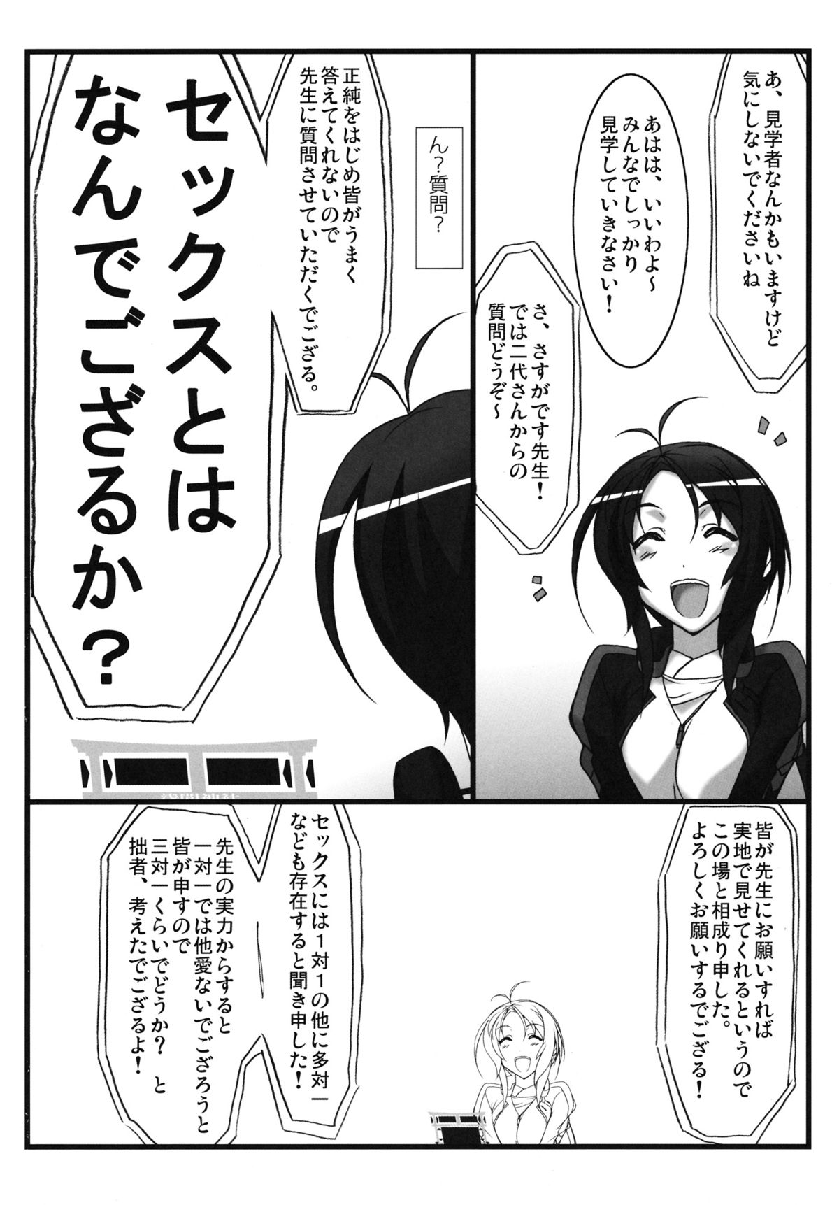 Astral Bout Ver.24 page 4 full