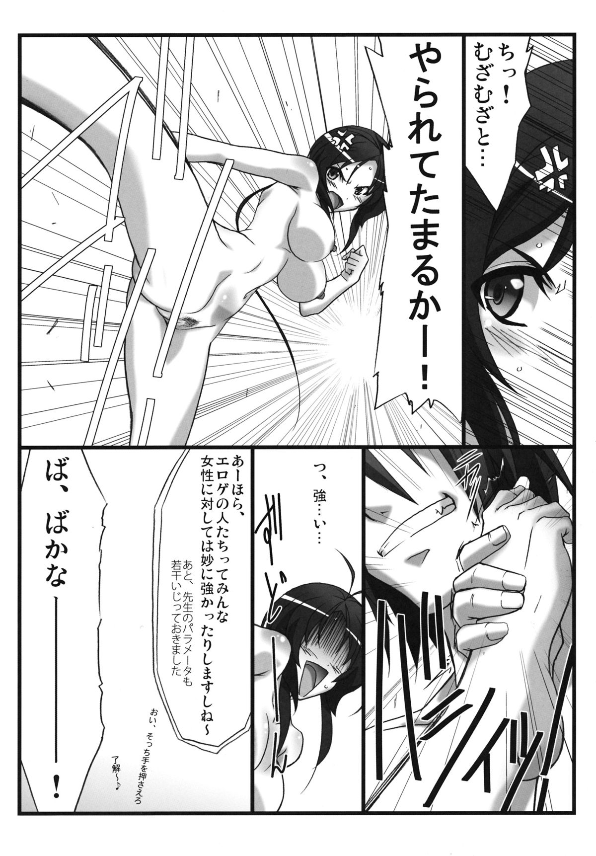 Astral Bout Ver.24 page 6 full