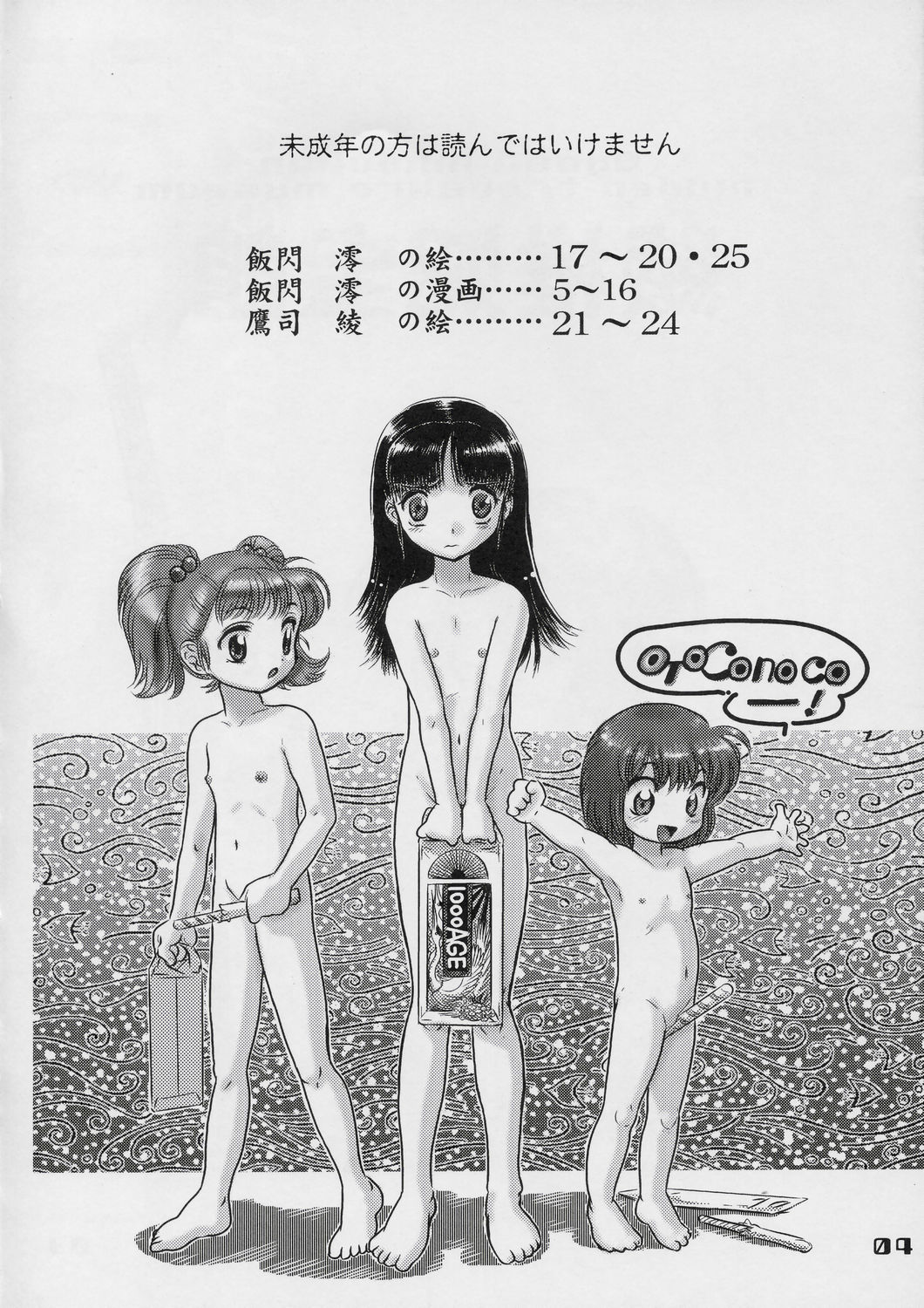 Ayasii Hihoukan page 3 full