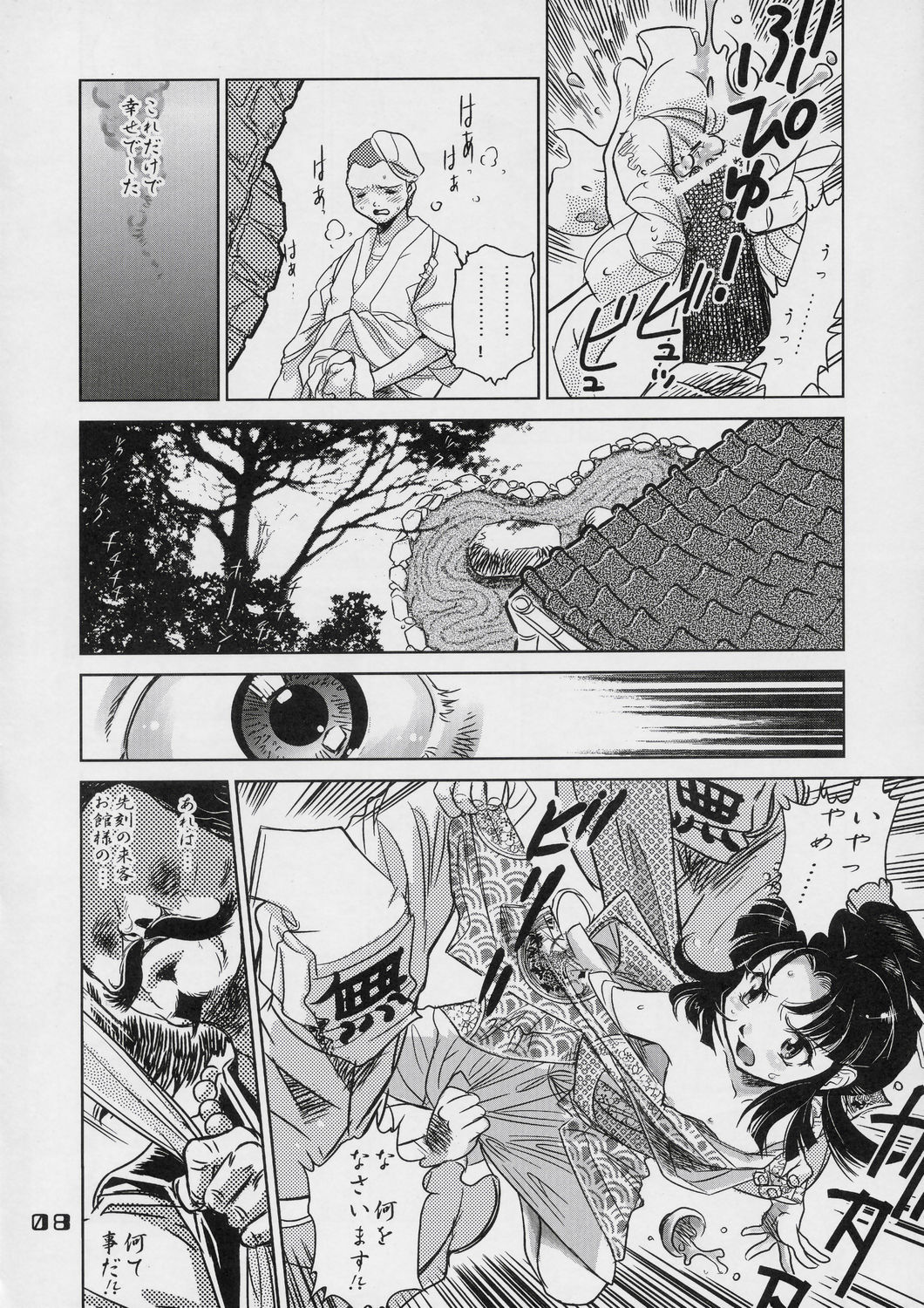 Ayasii Hihoukan page 7 full