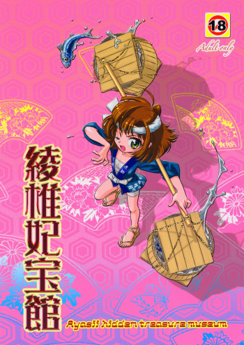 Ayasii Hihoukan cover