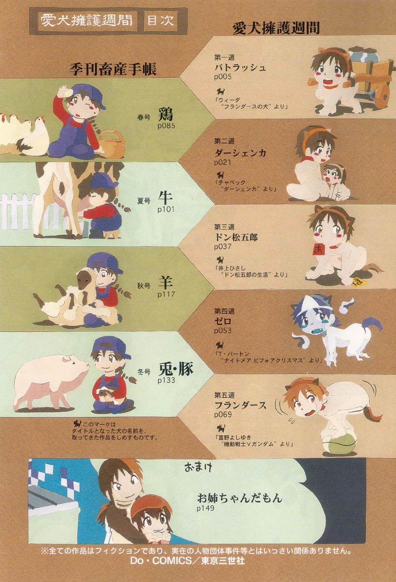Aiken Yougo Shuukan | Pet Dog Protection Week page 9 full