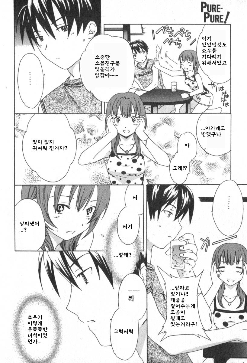 PURE-PURE! Ch. 1-4, 6-7, 9-10 page 10 full