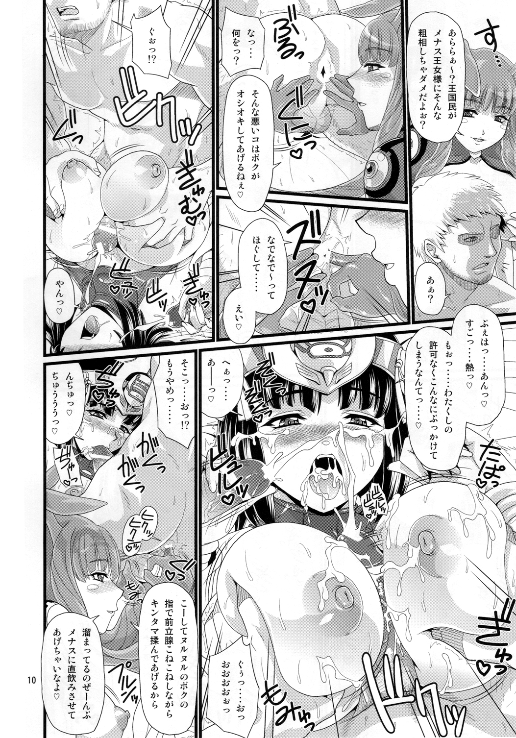Menace no Amara oukoku saikou nikki page 10 full