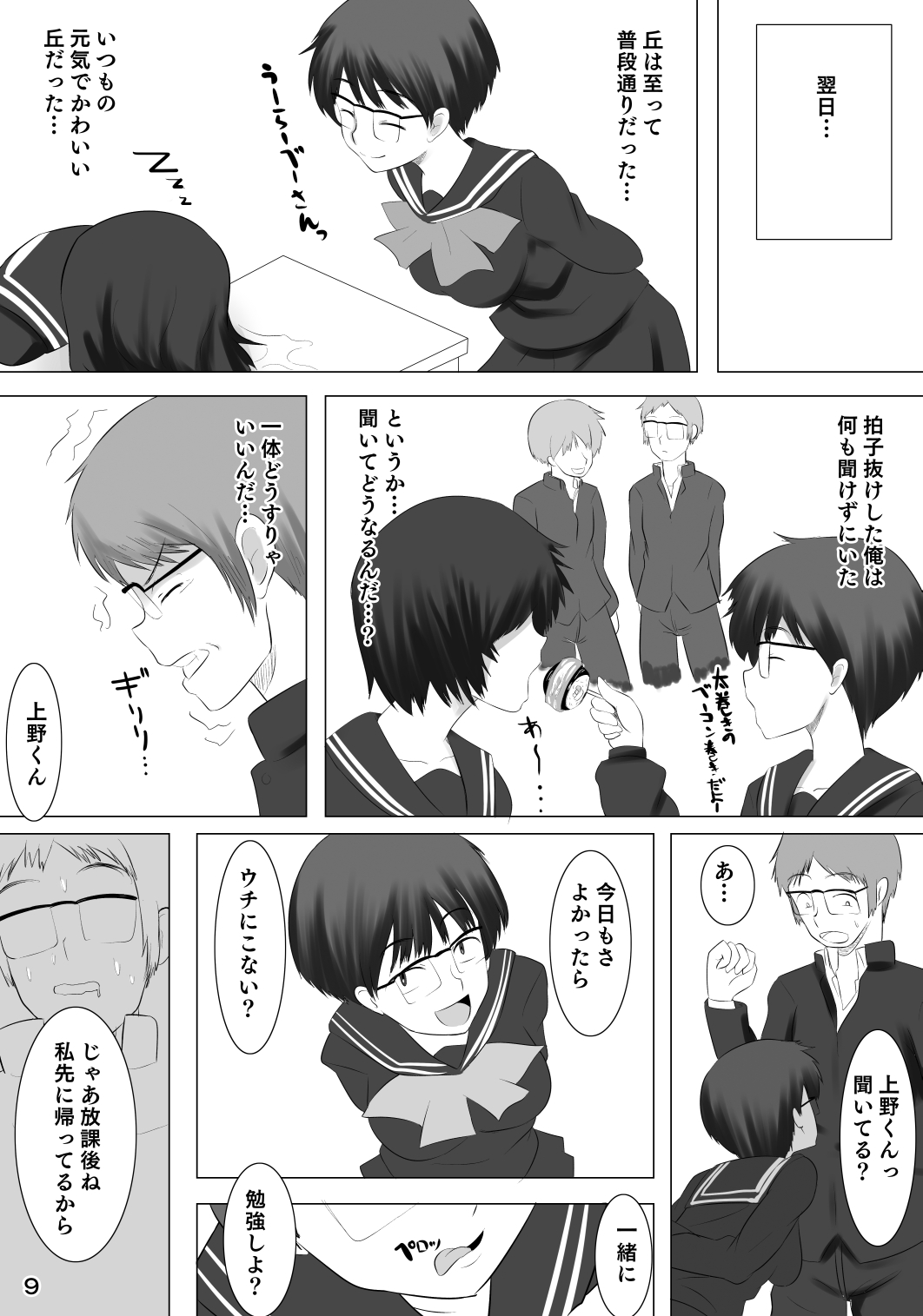 Kanojo ga Hoka no Otoko wo Eranda Riyuu X page 10 full