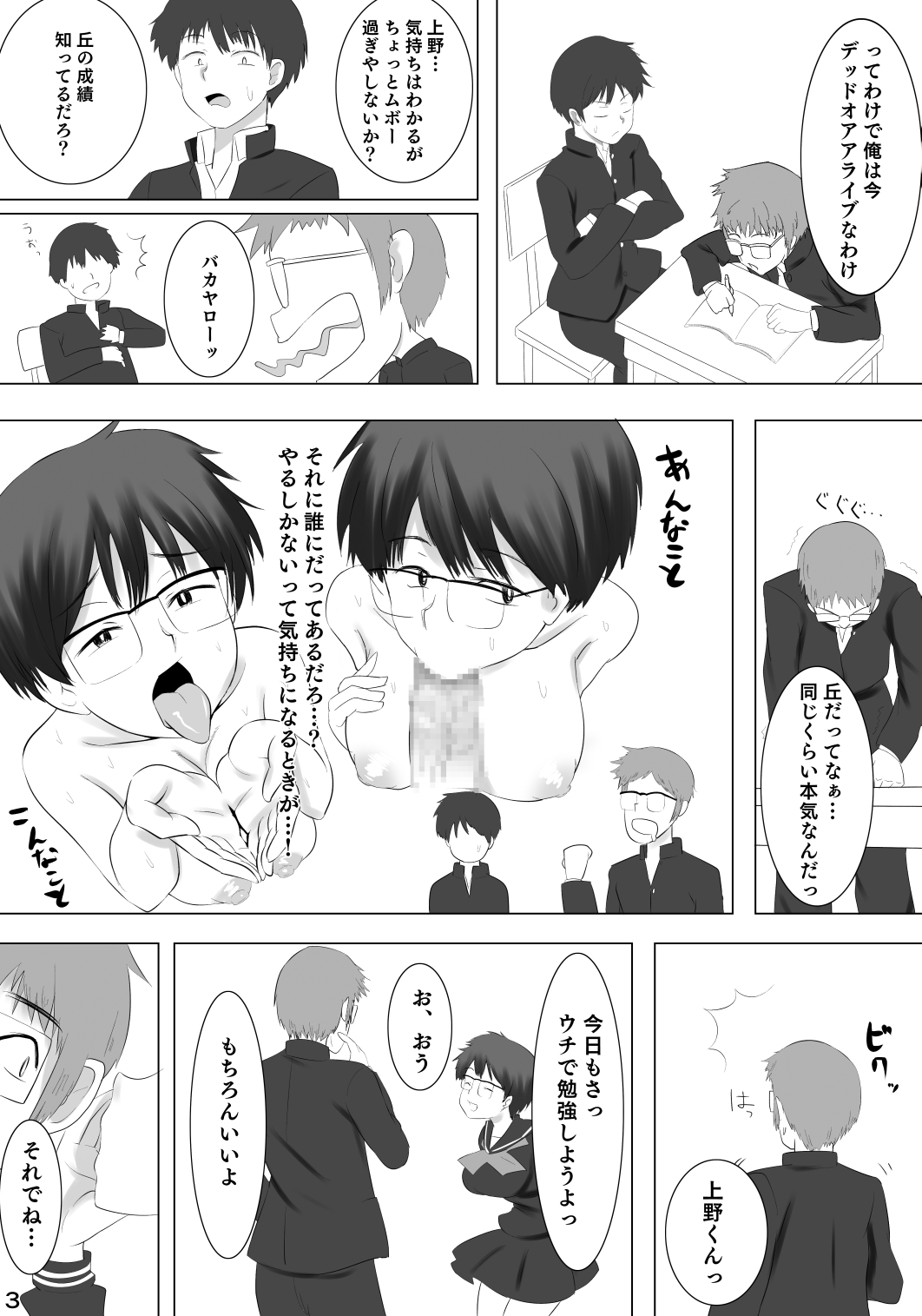 Kanojo ga Hoka no Otoko wo Eranda Riyuu X page 4 full
