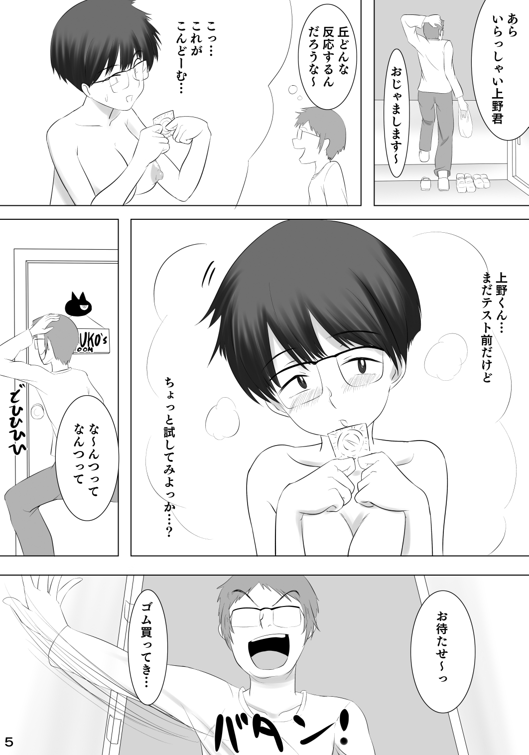 Kanojo ga Hoka no Otoko wo Eranda Riyuu X page 6 full