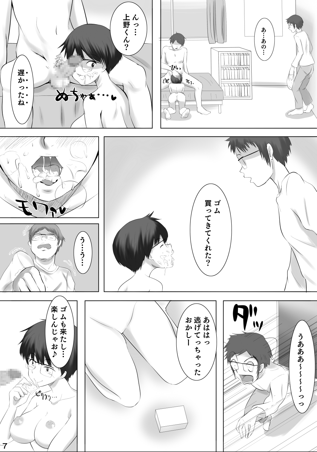 Kanojo ga Hoka no Otoko wo Eranda Riyuu X page 8 full