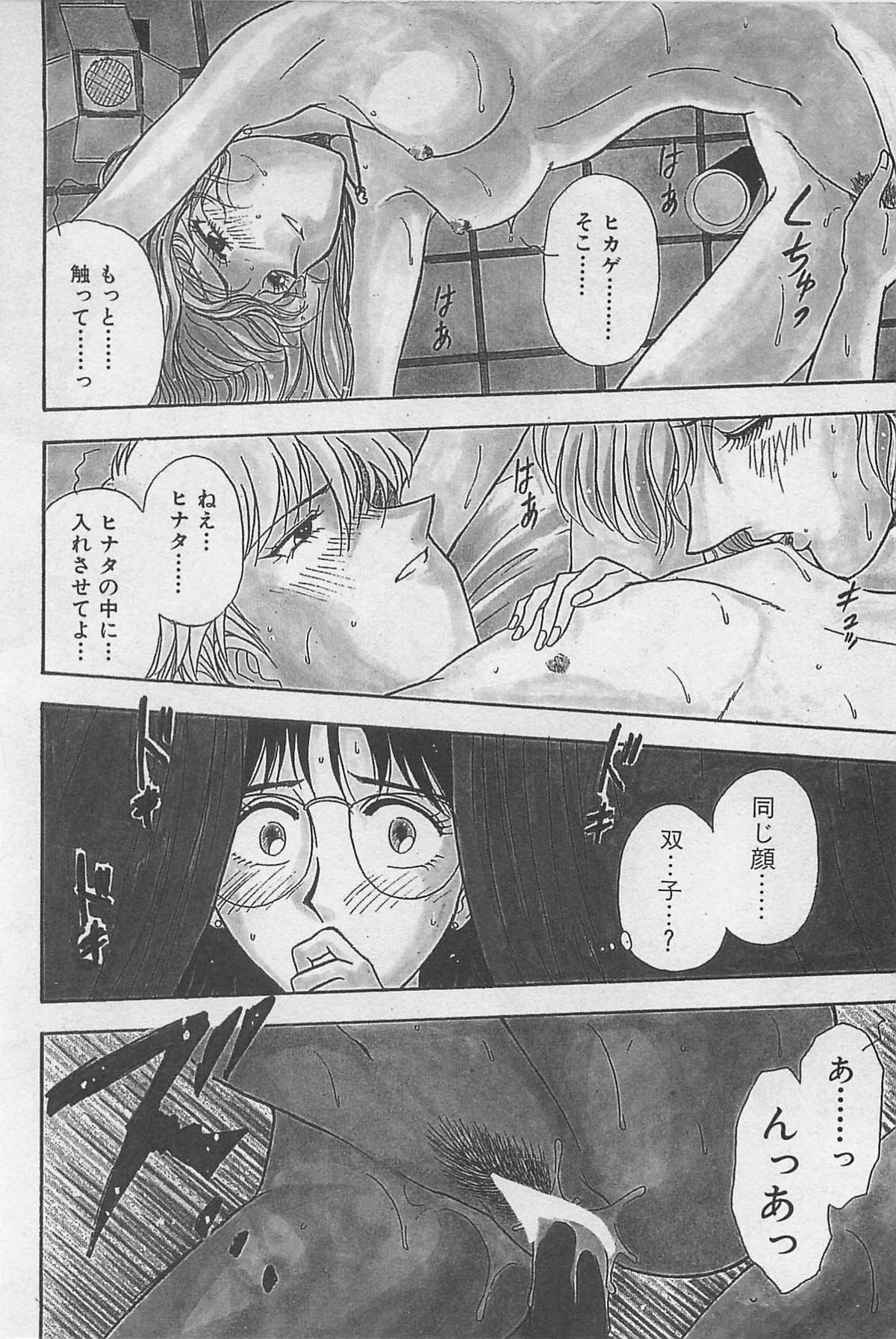 Yin &amp; Yang Dolls page 10 full