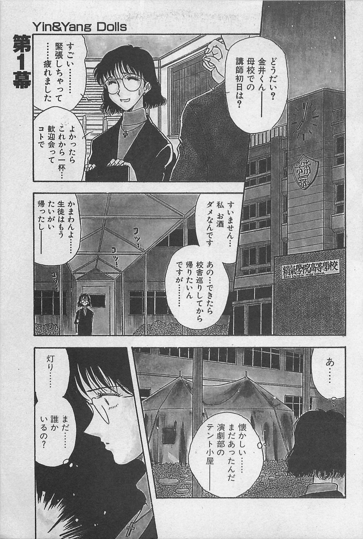 Yin &amp; Yang Dolls page 7 full