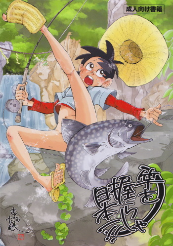 Sao o Nigirasha Nipponichi!! cover