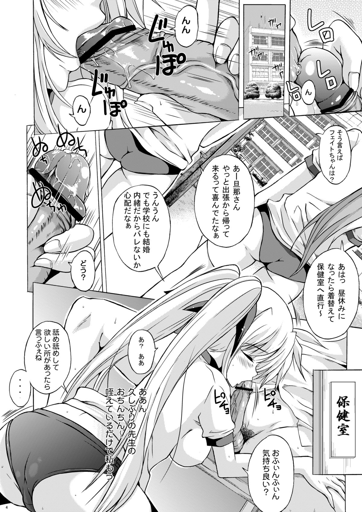 Osanazuma Fate - My Little Bride FATE page 4 full