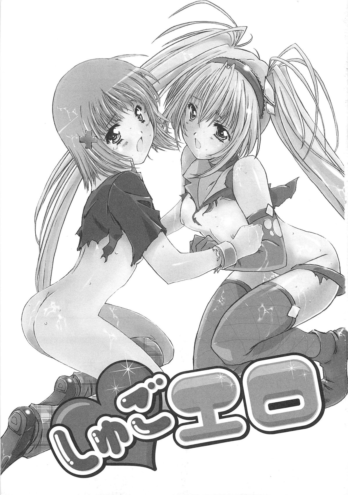 Shugo Ero page 4 full