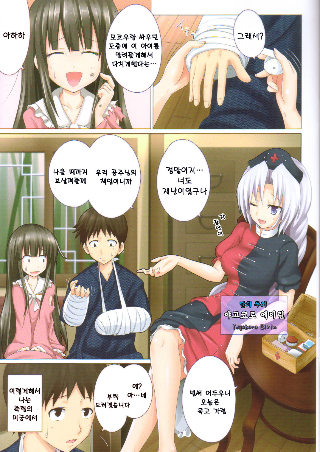 Gensoukyou Rakuenka Keikaku 03 | 환상향 낙원화 계획 03 page 3 full