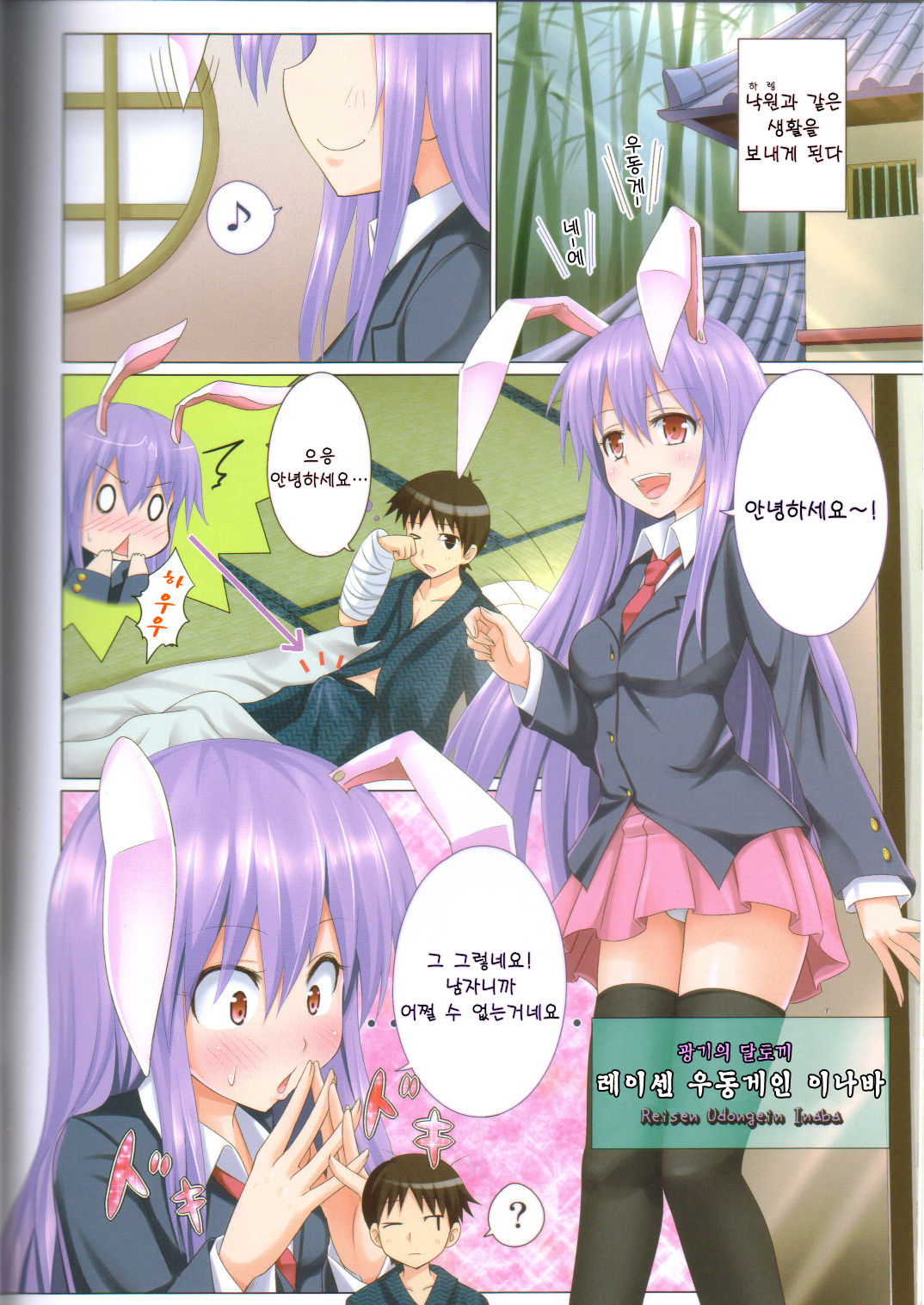 Gensoukyou Rakuenka Keikaku 03 | 환상향 낙원화 계획 03 page 4 full