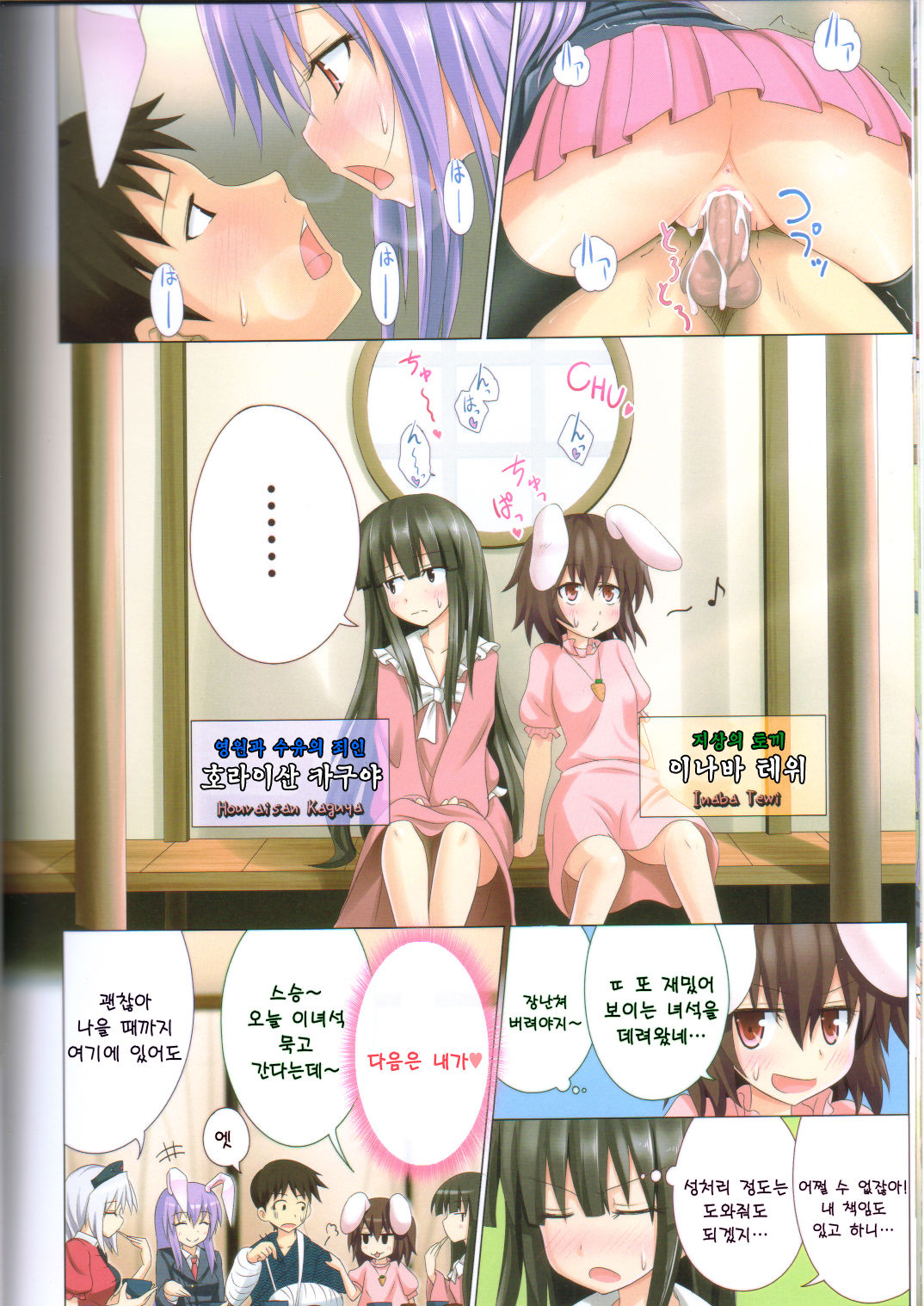 Gensoukyou Rakuenka Keikaku 03 | 환상향 낙원화 계획 03 page 8 full