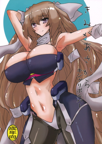 Kimi ga Asa kara cover