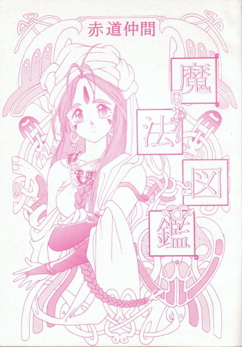 Mahou Zukan cover