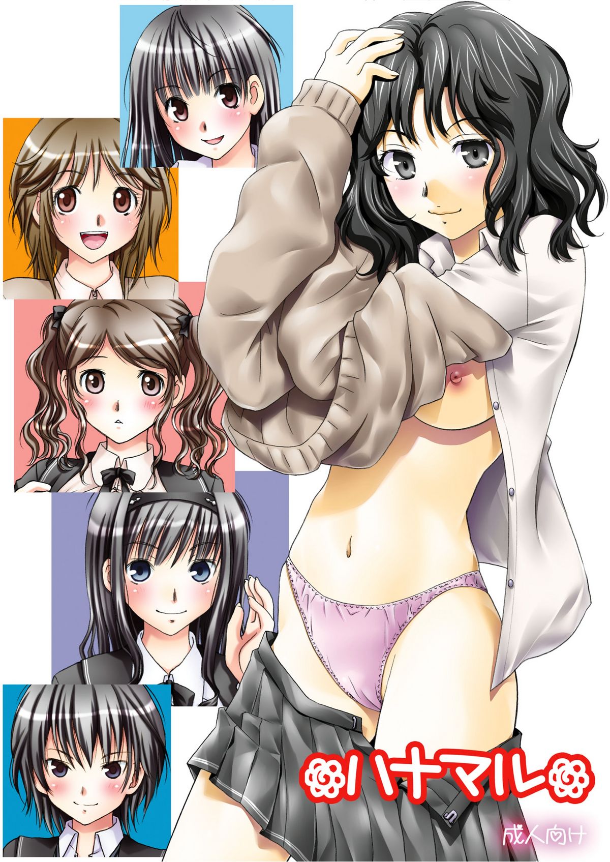 Hanamaru page 1 full