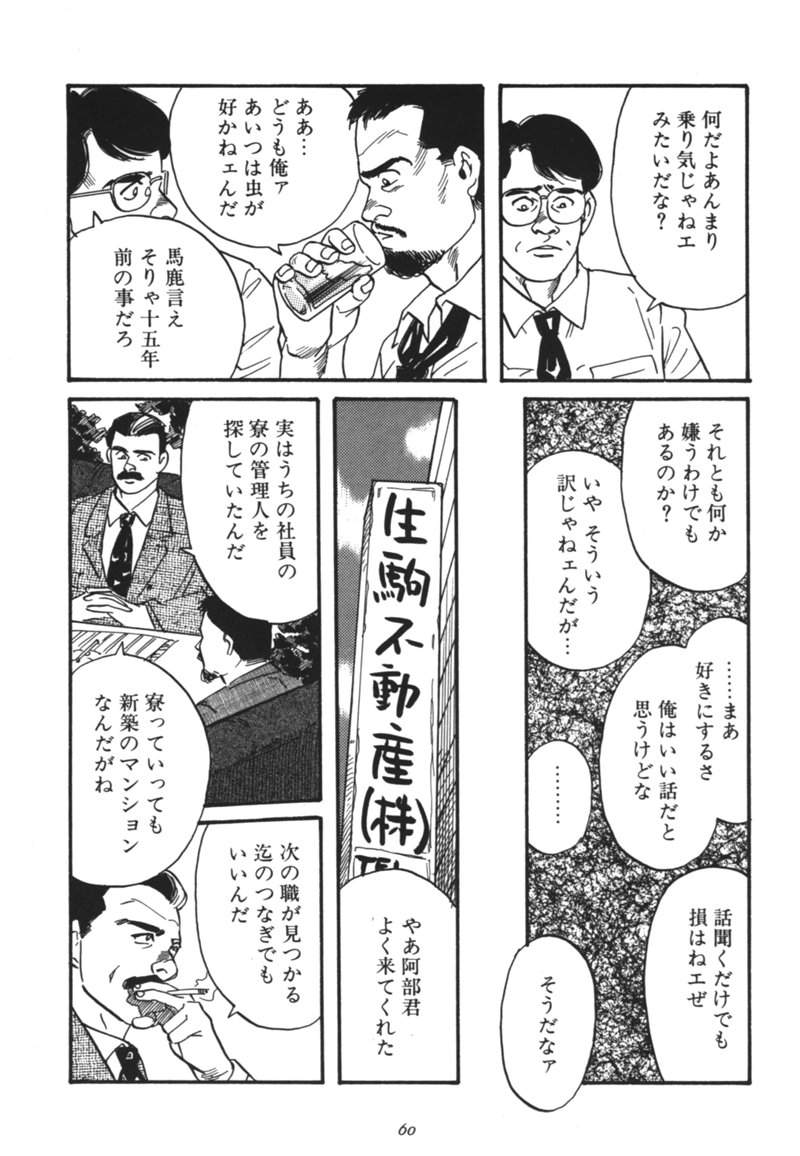 Kishimu-Otoko page 6 full