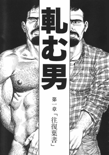 Kishimu-Otoko cover