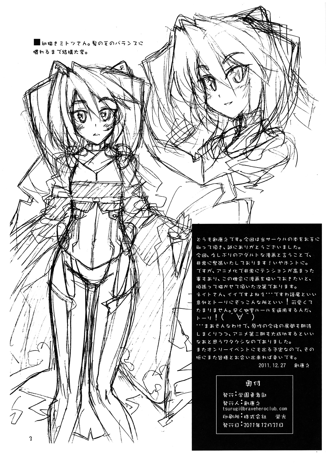 Suki Suki Mitotsu-san. | Love Love Mitotsu-san page 2 full