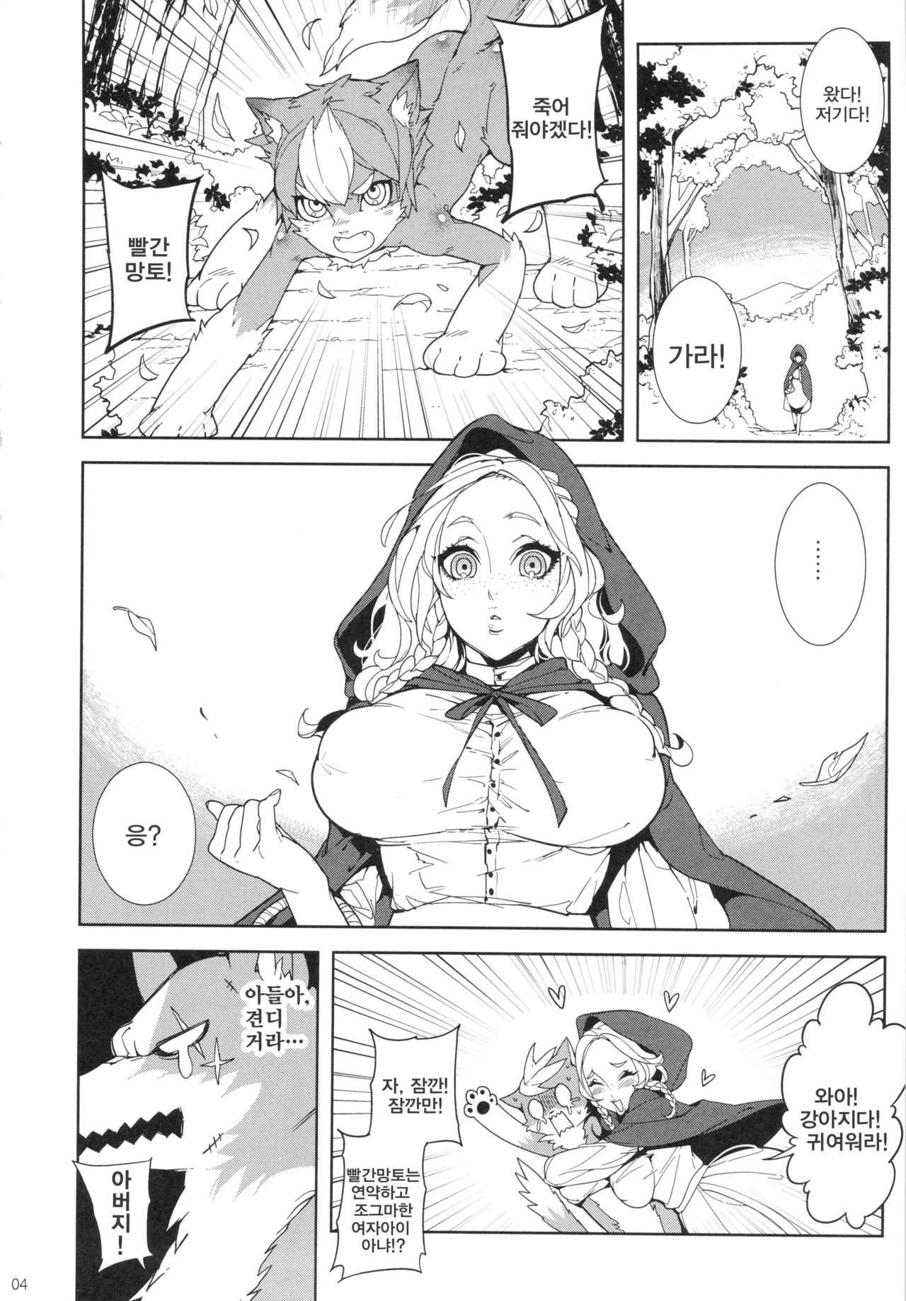 Dounen Hakai ~Ookina Akazukin &amp; Chiisaki Ookami~ - Big Red Riding Hood and the little wolf. page 5 full