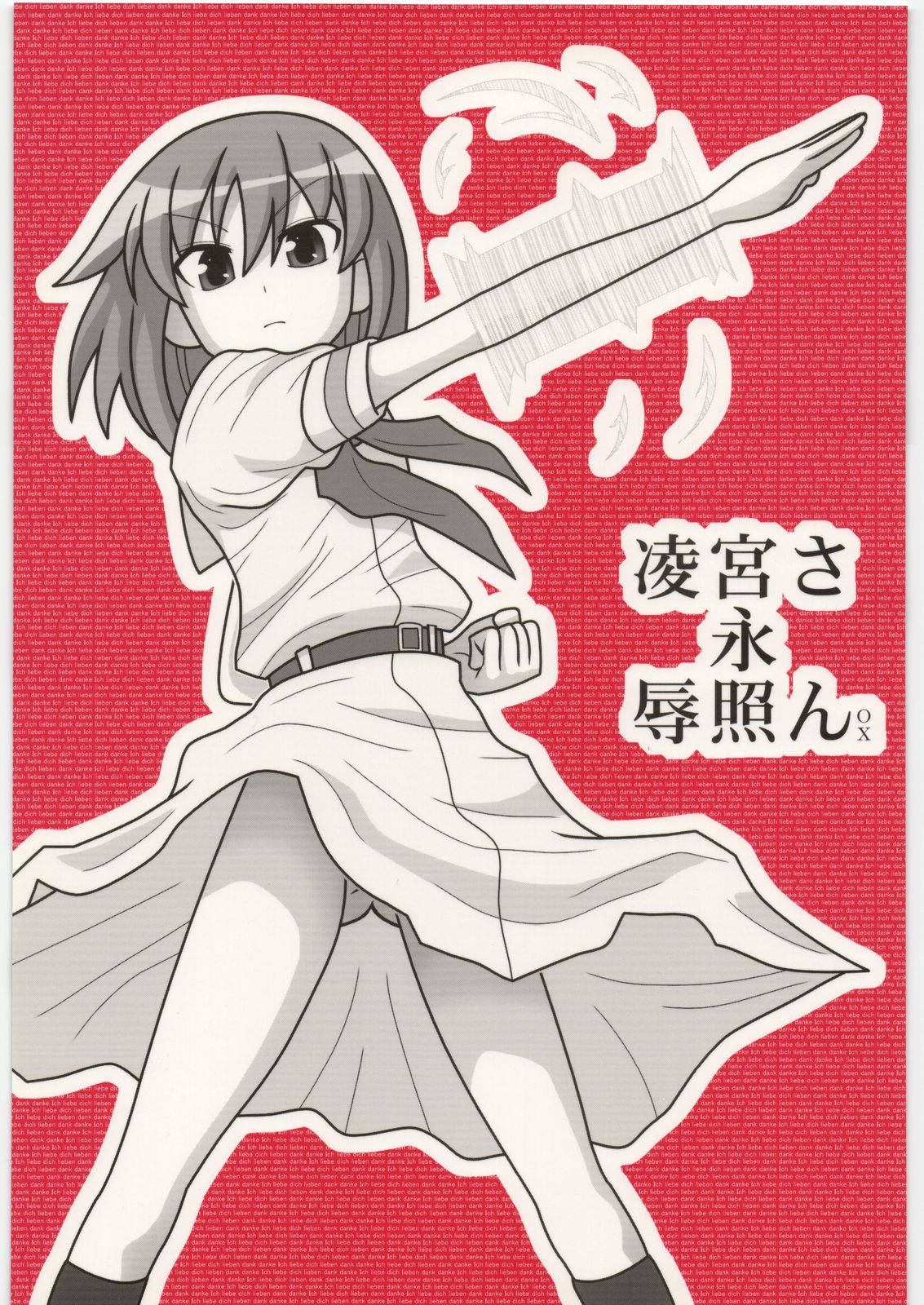 Ryoujoku Miyanaga Teru-san OX page 1 full