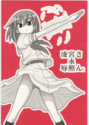 Ryoujoku Miyanaga Teru-san OX cover