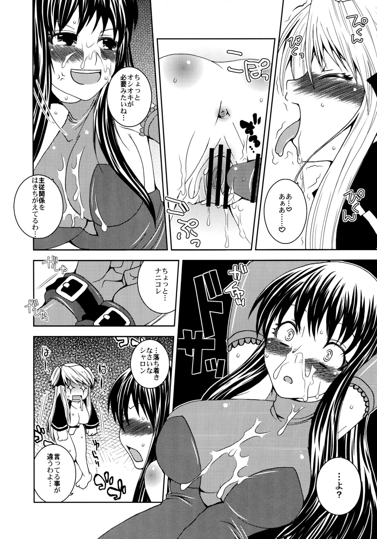 Namaiki Usagi page 8 full