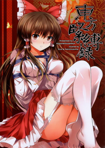 Touhou Kinbakuroku cover