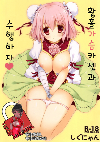 Toropai Kasen to Shugyou Shiyo cover