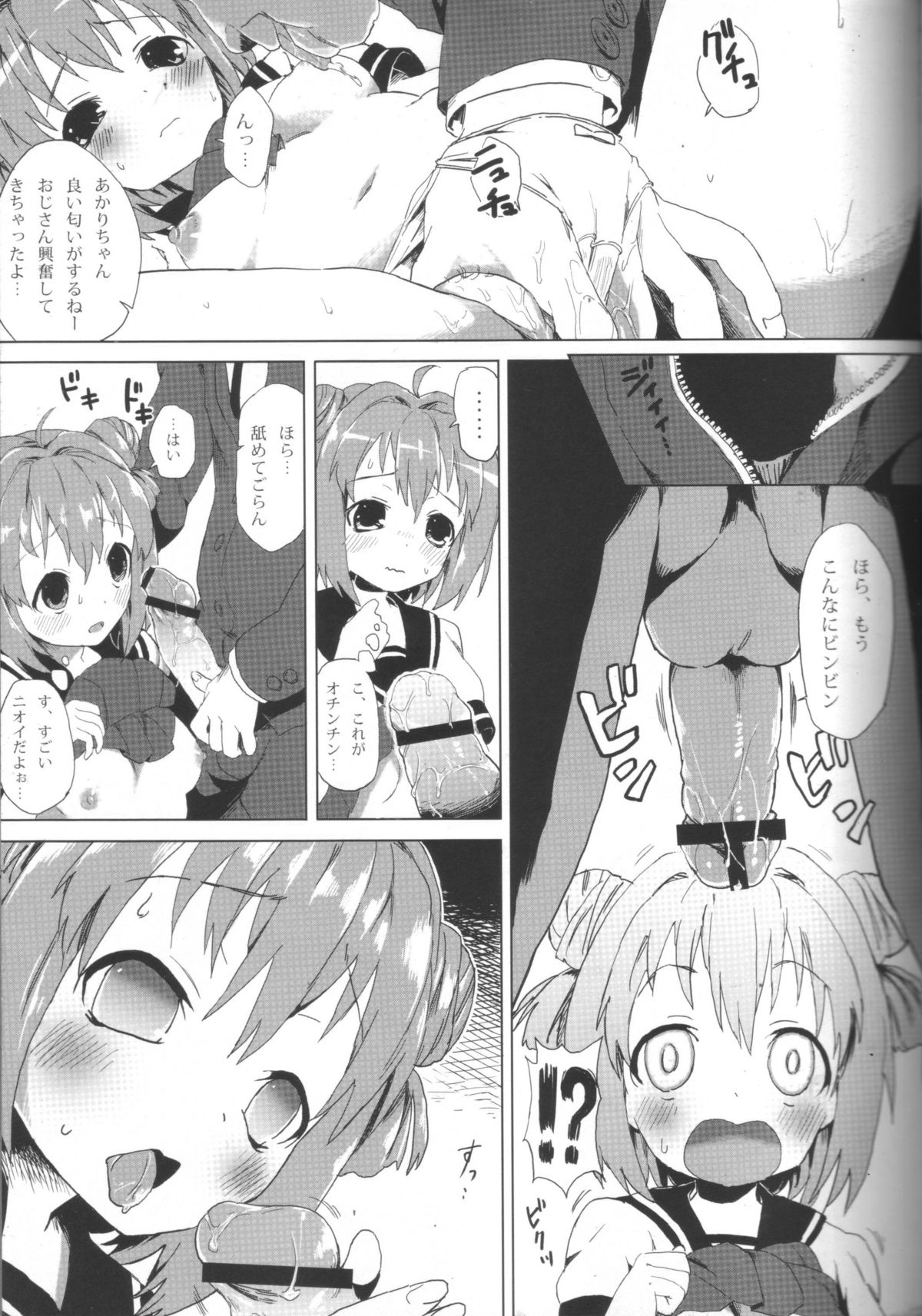 Akari wa Minna no Nikubenki page 4 full