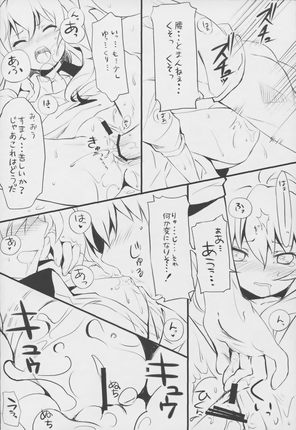 Re:Try page 8 full